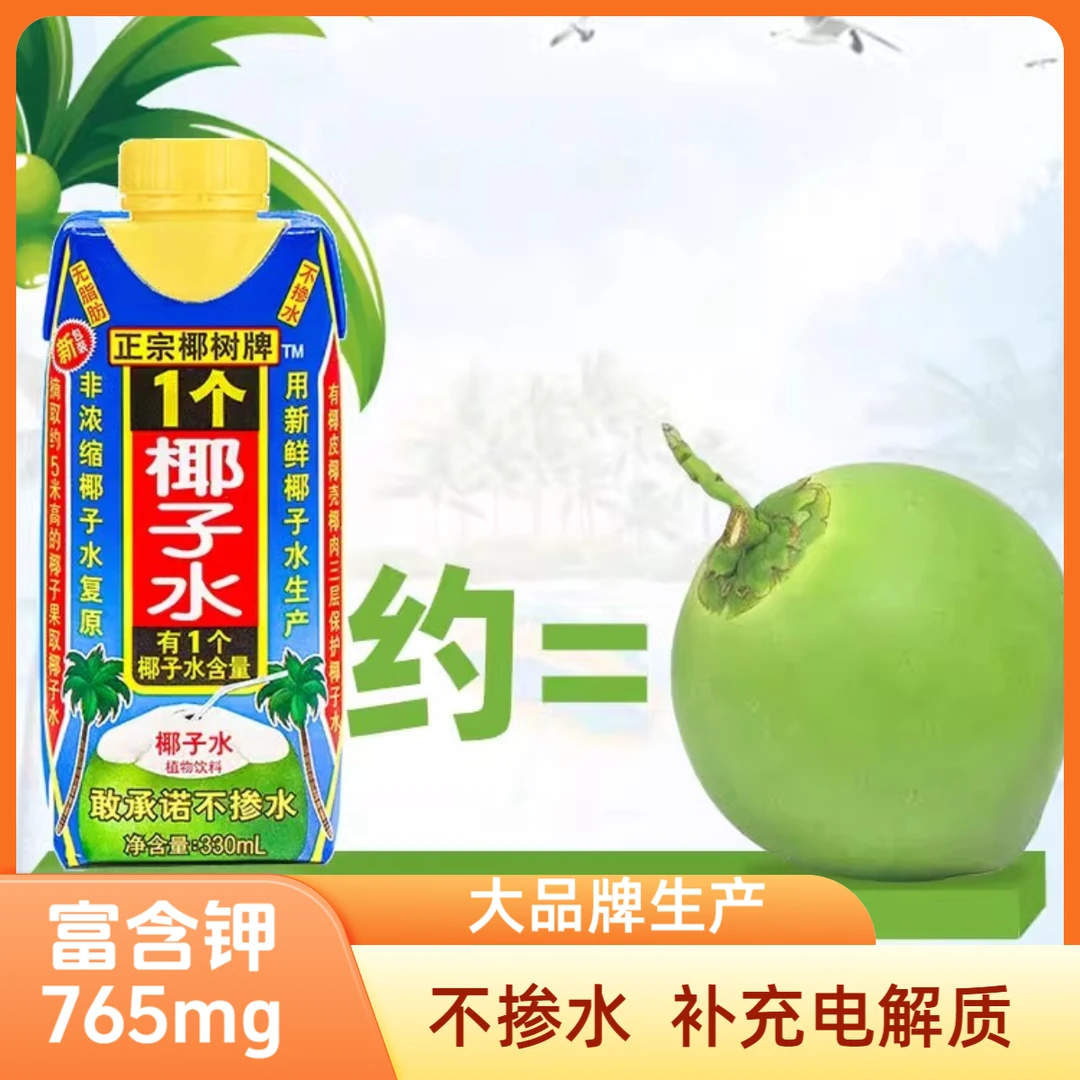 椰树新日期正宗海南椰子水高钾含果糖新鲜生打椰青营养夏日饮品