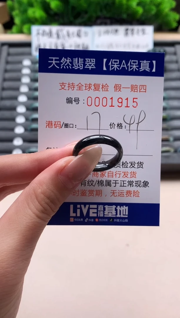 未镶嵌戒指翡翠天然  1915