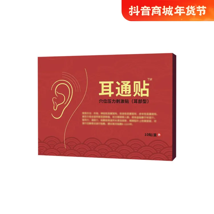 耳部型穴位压力刺激贴成人用耳通贴耳部膏药贴贴剂用于耳鸣听力差