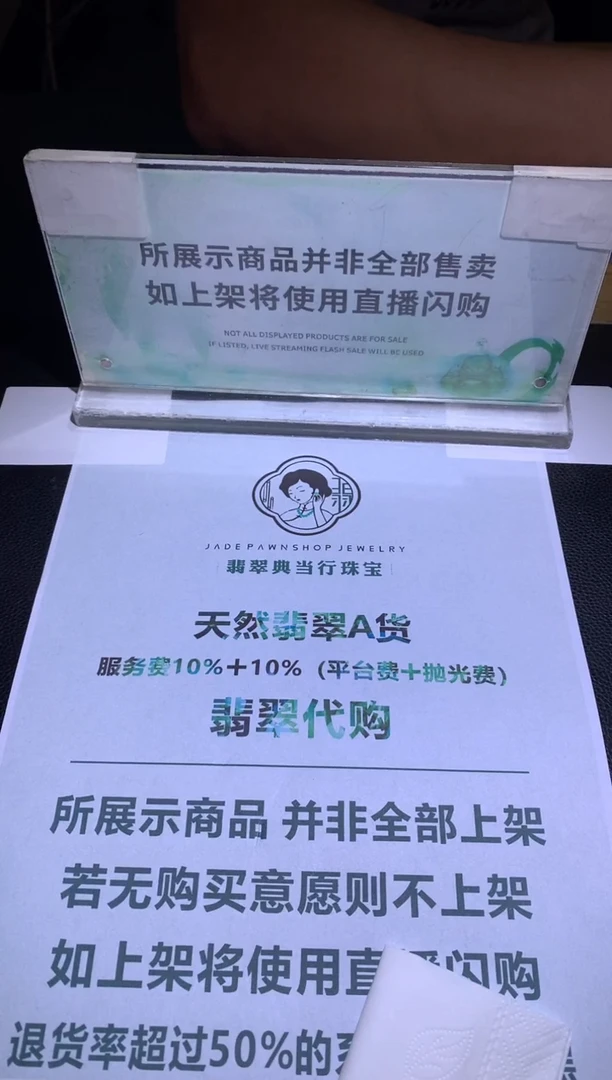 未镶嵌定制翡翠万***~-毛货-不退不换-