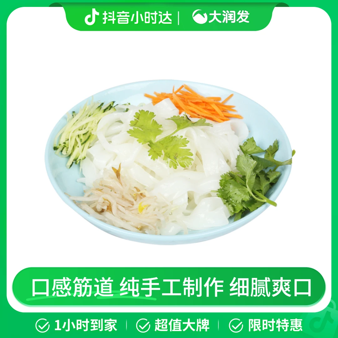 手工凉皮500g/份