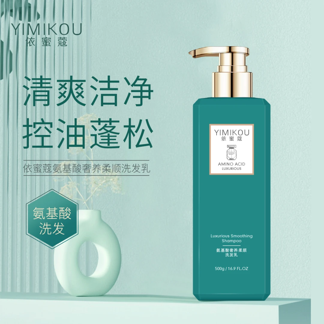 依蜜蔻氨基酸奢养柔顺洗发乳500g【2+2+10】 清洁蓬松修护