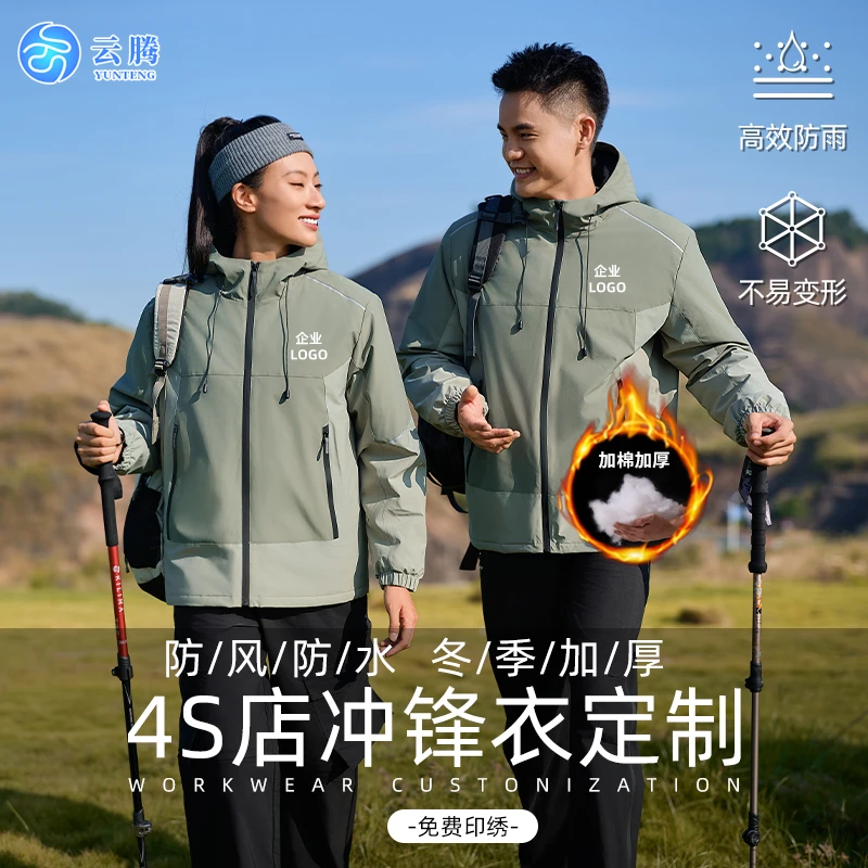 冲锋衣户外加厚耐磨秋冬三防面料防风防水工作服企业工装定制印字