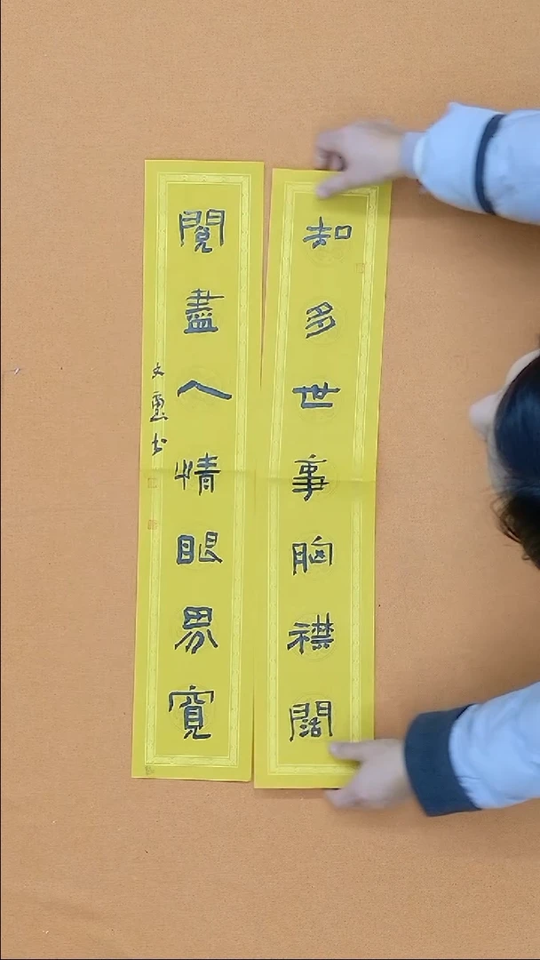 书法安文玺 甘肃隶书 37*69 书联