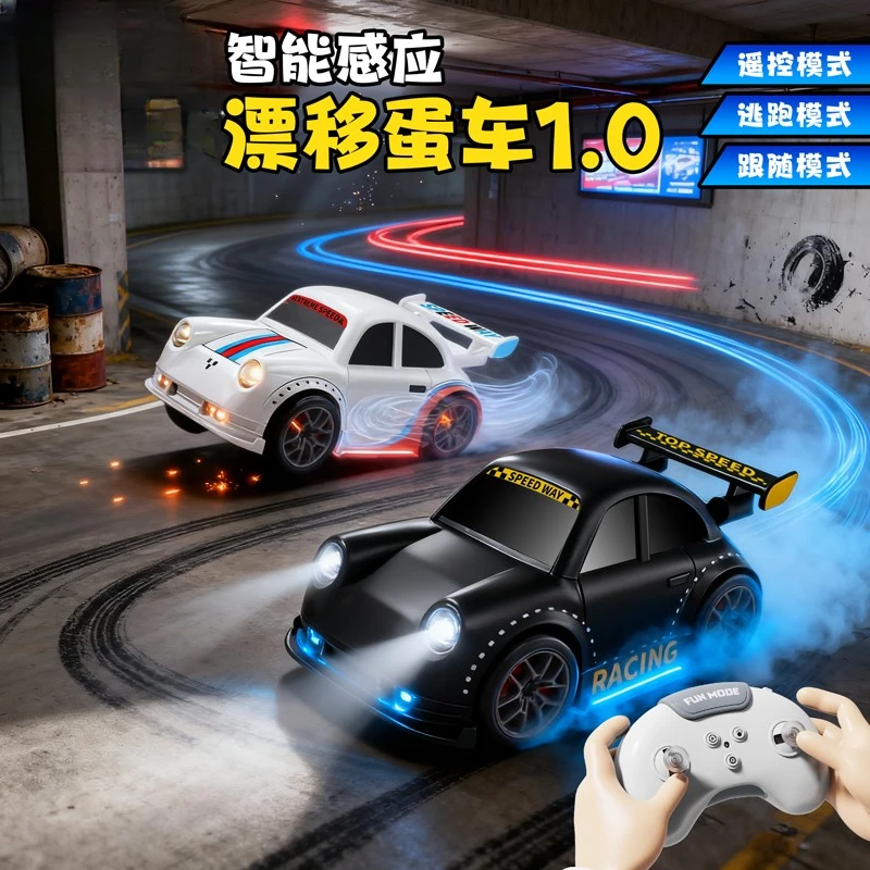 2026新款1.0桌面迷你智能感应跟随车遥控漂移车电动玩具车礼物男