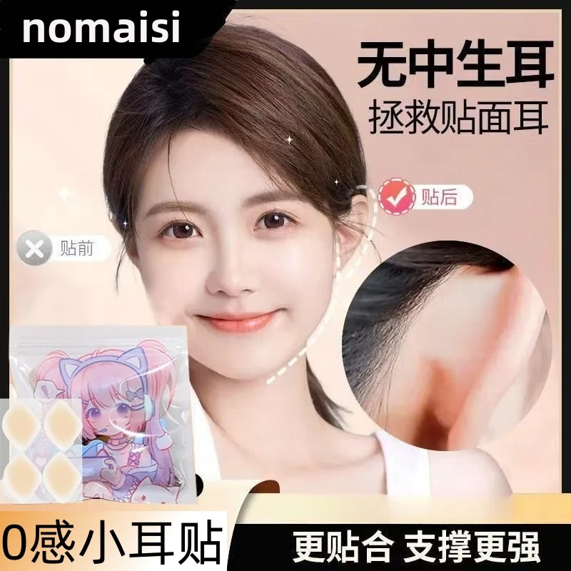 新款精灵耳贴3d硅胶耳贴小芯片贴面耳招风耳神器支撑哑光龙骨定型
