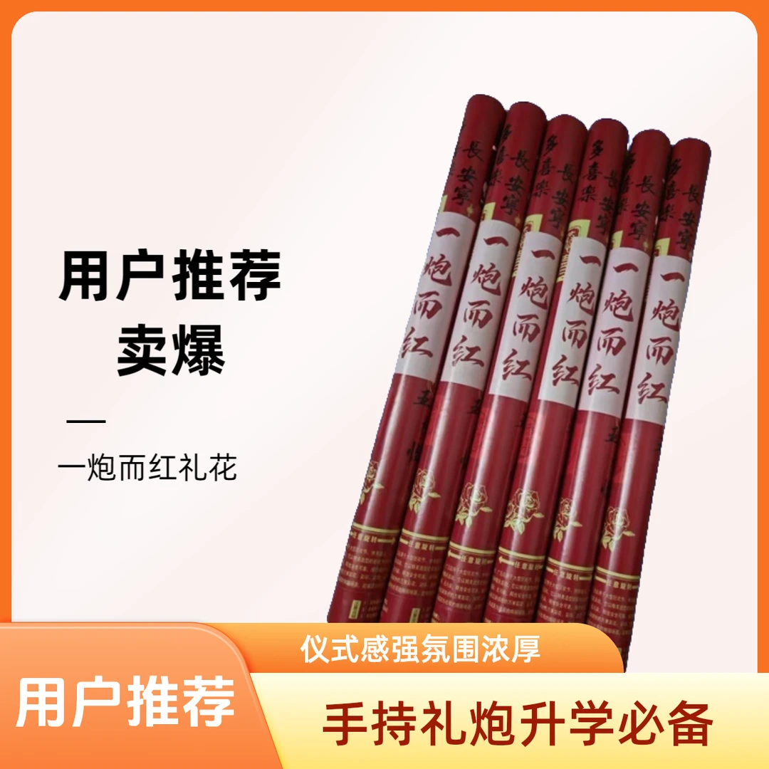 升学宴庆祝教师节仪式感高考毕业季状元郎手持l礼炮手持喷花筒
