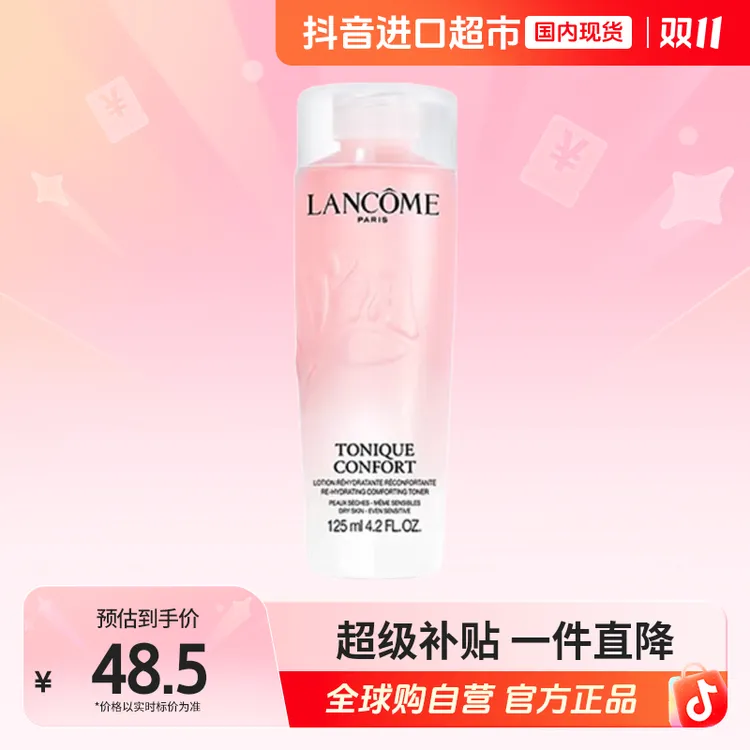 【国内现货】Lancome 兰蔻全新清滢保湿柔肤水125ml-旅行装 新款【h】