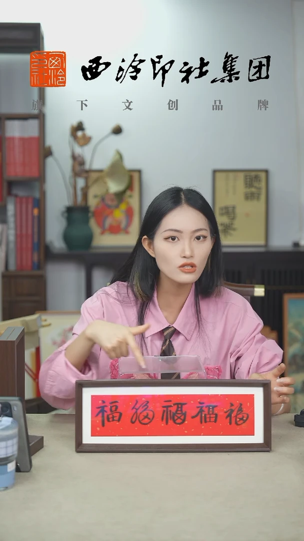 国画C13*40手绘书法多样性 五福