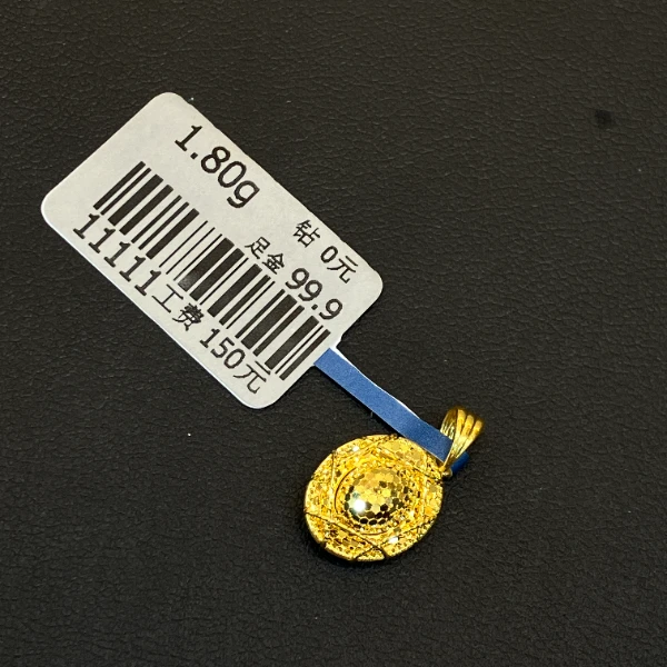 （1号货）放心黄金店足金999吊坠1.80（150货号）
