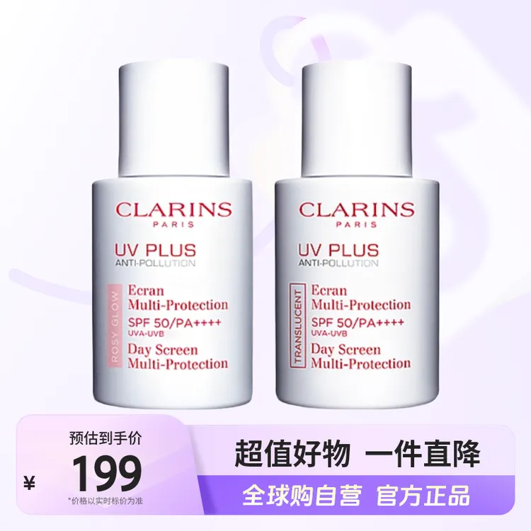 【自营】CLARINS娇韵诗正品多效清透防晒乳新版 润粉色/自然色 30ml