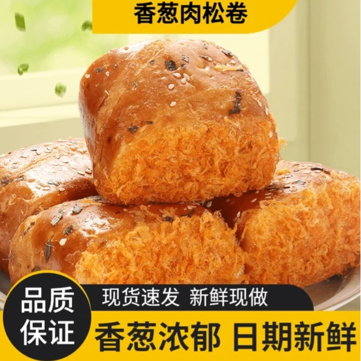【拍2送1】香葱肉松卷咸香口味面包早餐肉松夹心整箱学生上班族方便