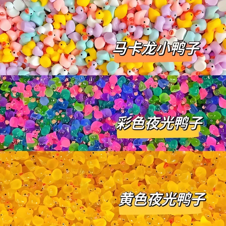 【直播装】夜光彩色小鸭子、马卡龙小鸭子、夜光小黄鸭diy手工树脂件