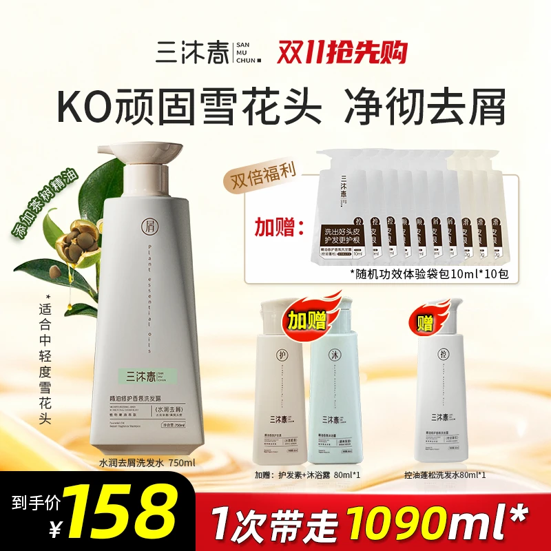 三沐春精油修护洗发露洗头香氛蓬松养护柔顺清爽去屑滋养洗发水