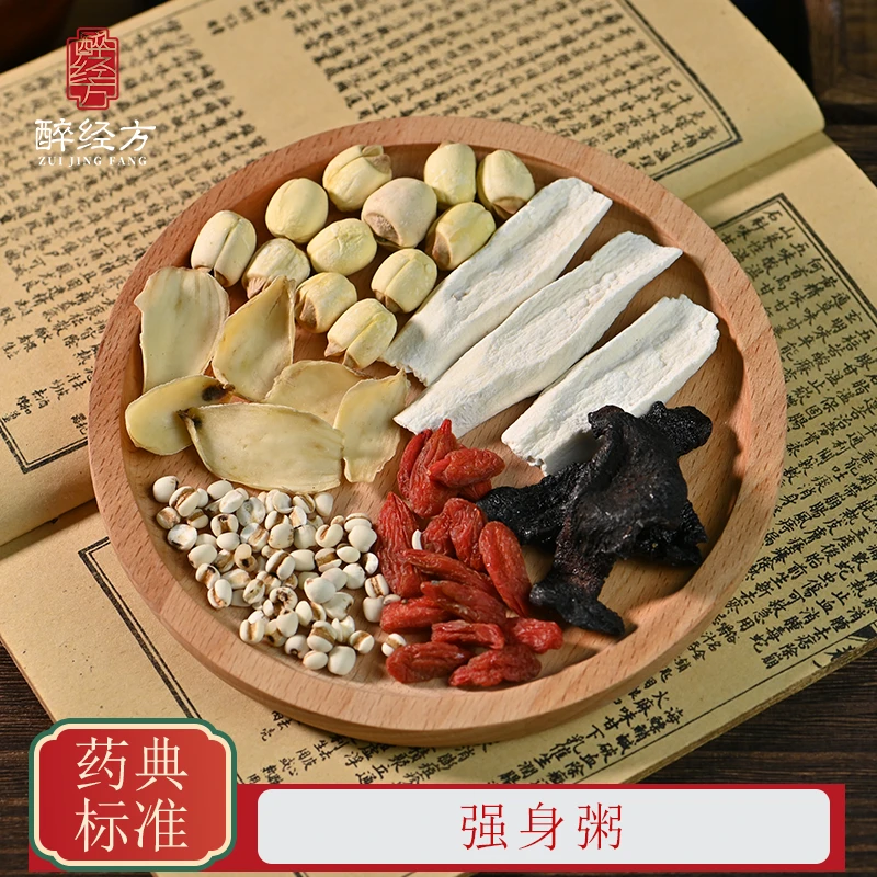 强身粥经典名方郭生白推荐强身粥山药枸杞薏苡仁等中药材组合