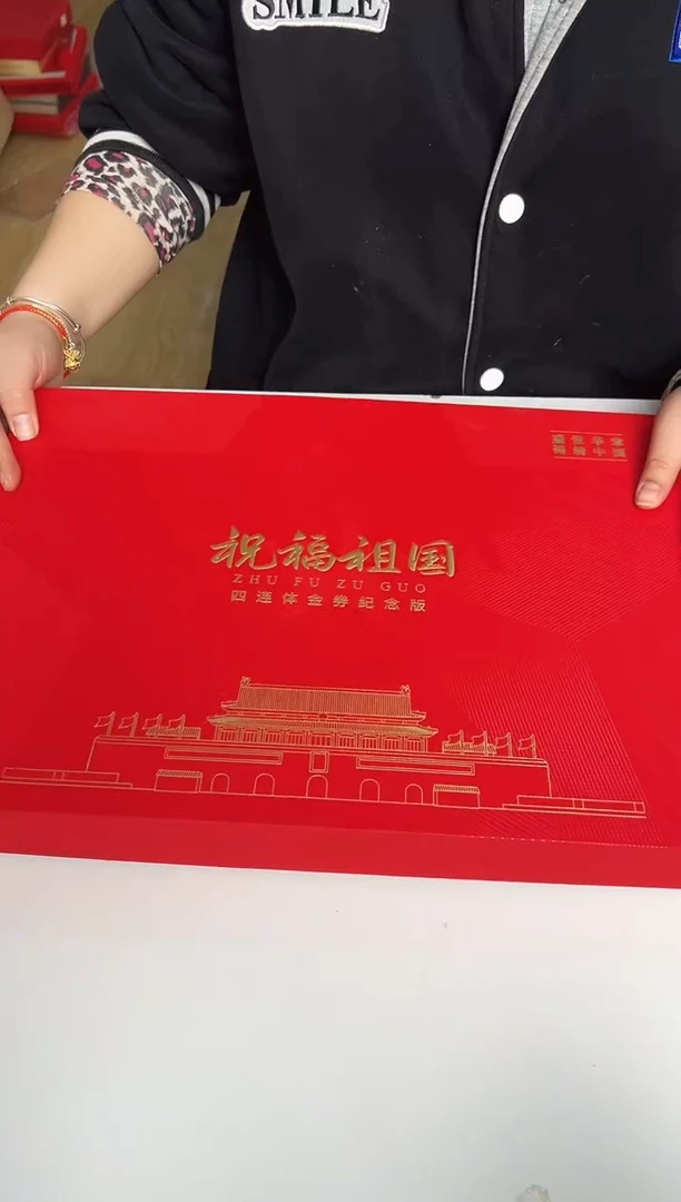 【闪购商品】祝福祖国 邮票 合集11合集11