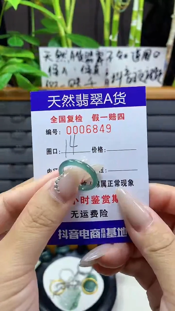 【闪购商品】翡翠戒圈未镶嵌天然翡翠A货6849