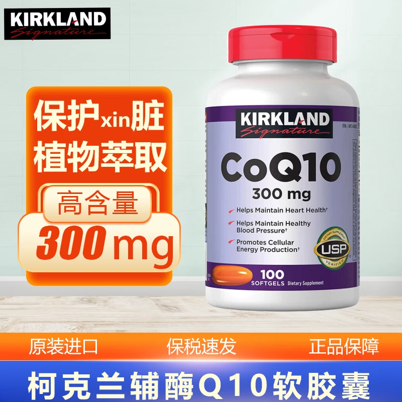 Costco专供Kirkland柯克兰美国原装辅酶Q10软胶囊300mg100粒
