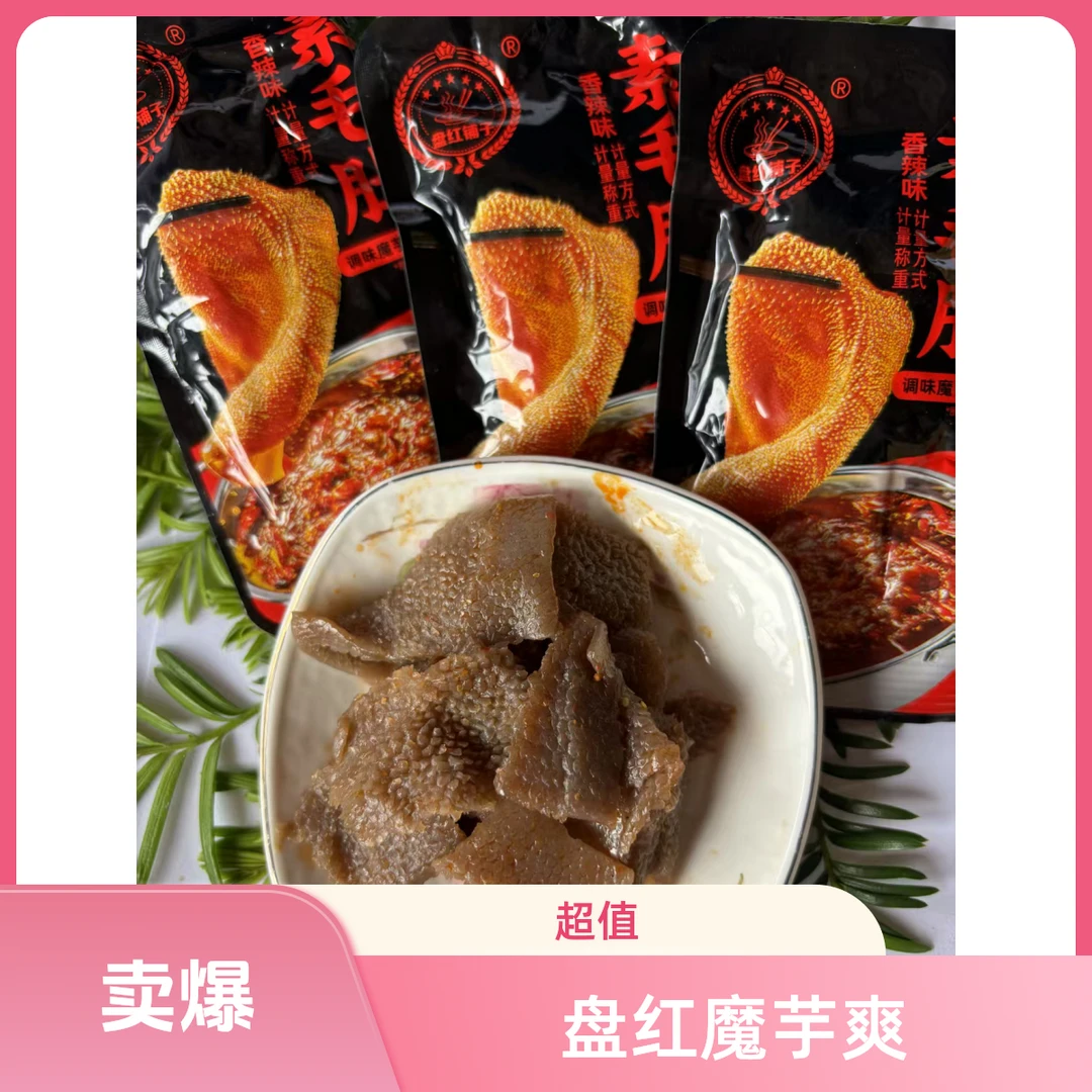 盘红铺子魔芋爽素毛肚小零食香辣麻辣条小吃散装