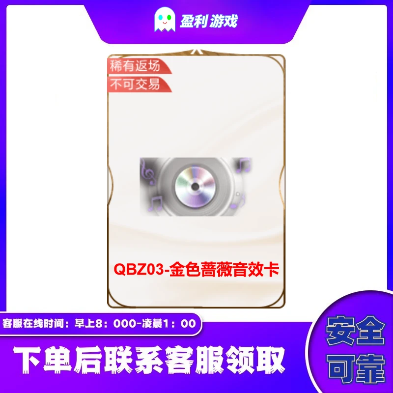 CF穿越火线QBZ03-金色蔷薇音效卡永久非毁灭幻神雷神星神音效卡