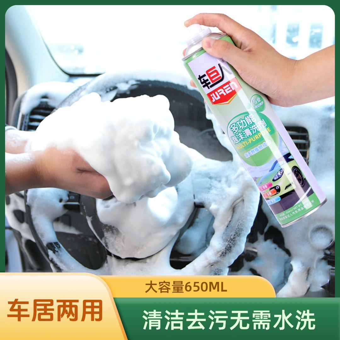 汽车泡沫清洁剂车用座椅家用皮革内饰多功能泡沫免水洗油污清洗剂