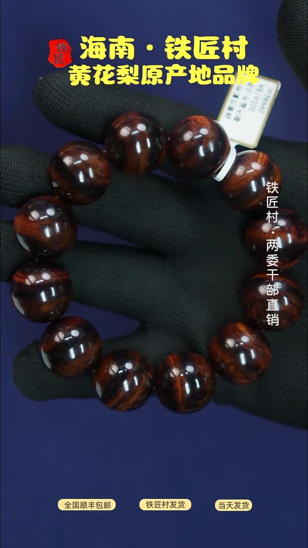 黄花梨/降香黄檀海南黄花梨霸王岭土埋料2.0手串（599）