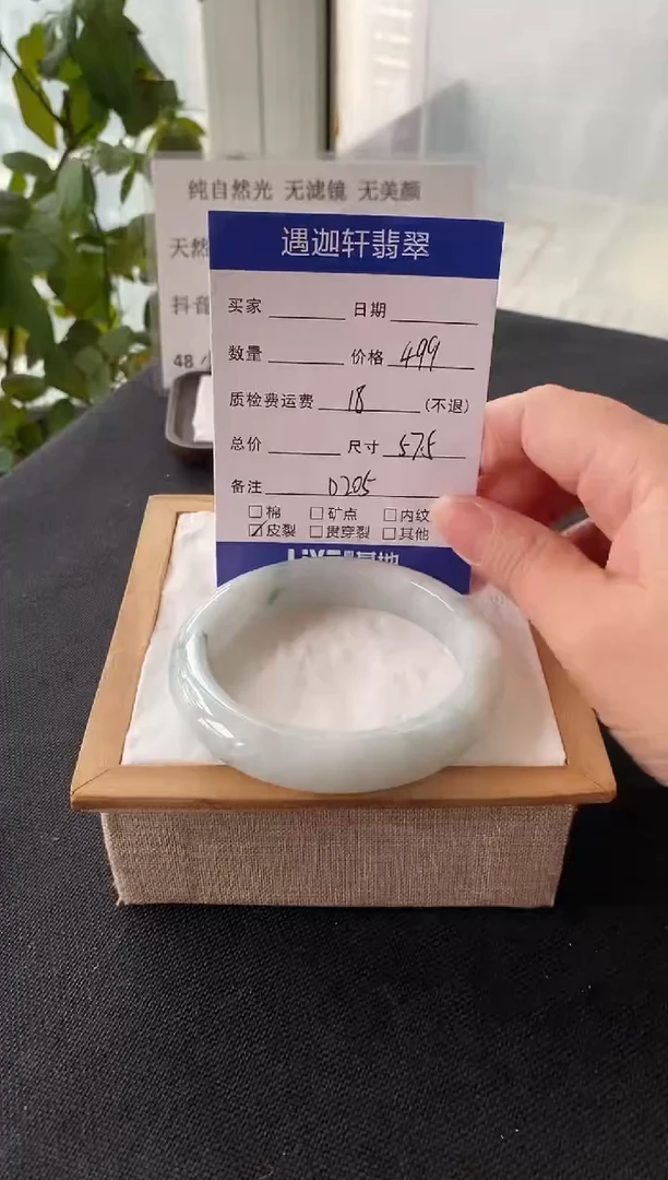 未镶嵌手镯翡翠57.5圈口 D205编码