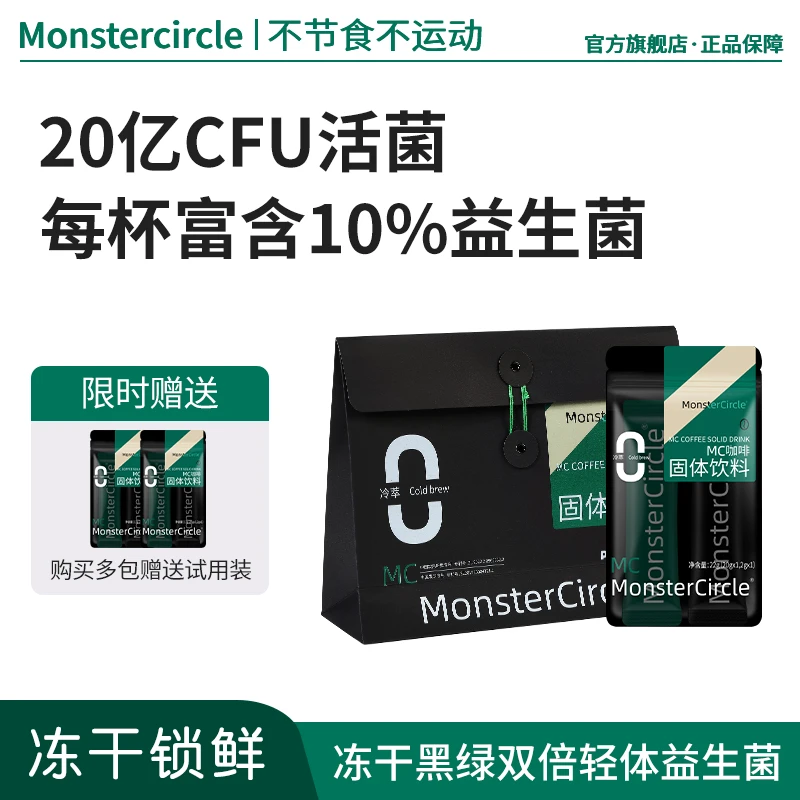 【达人专属】MC黑咖啡冻干黑绿双咖绿原酸益生菌酵素左旋肉碱黑咖啡