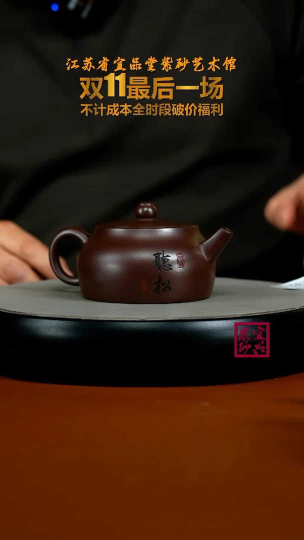 茶壶紫砂李传荣龙山紫玉听松井栏200CC