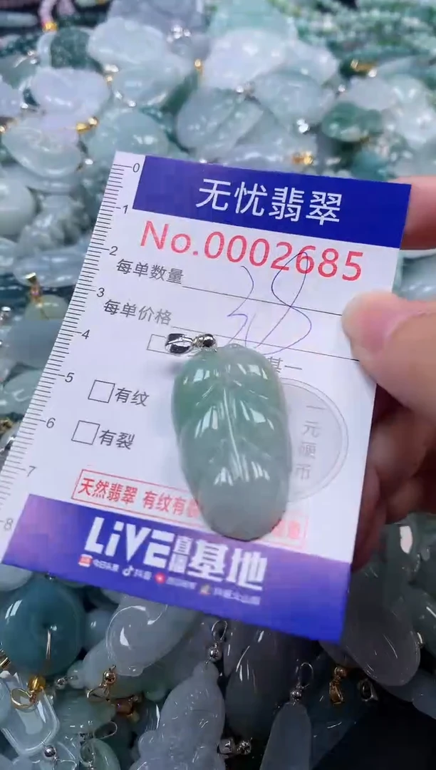 颈饰未镶嵌翡翠2685