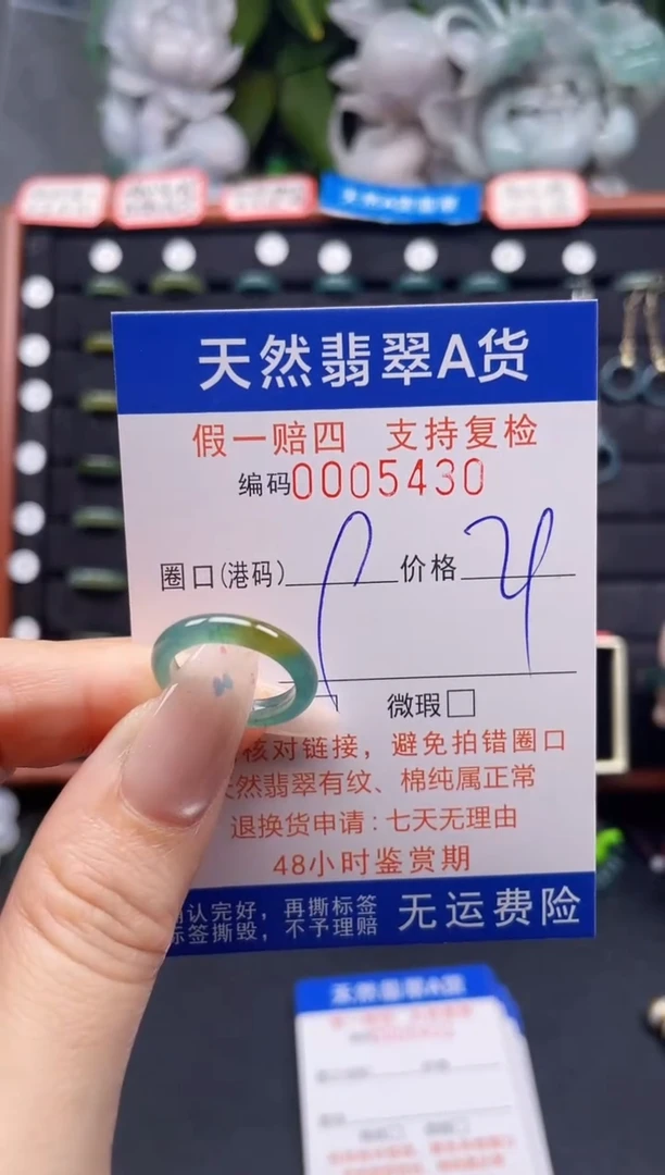 翡翠戒指未镶嵌9*5430