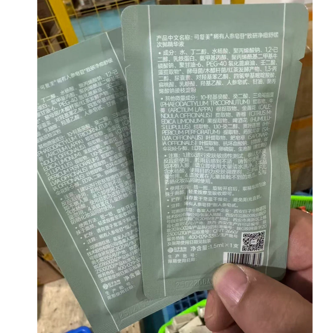 【小玉】"稀有人参皂苷“致研净痘舒缓次抛精华液1.5ml