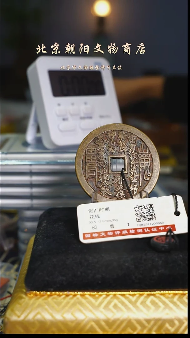 铜王*兴花钱-----------------9340