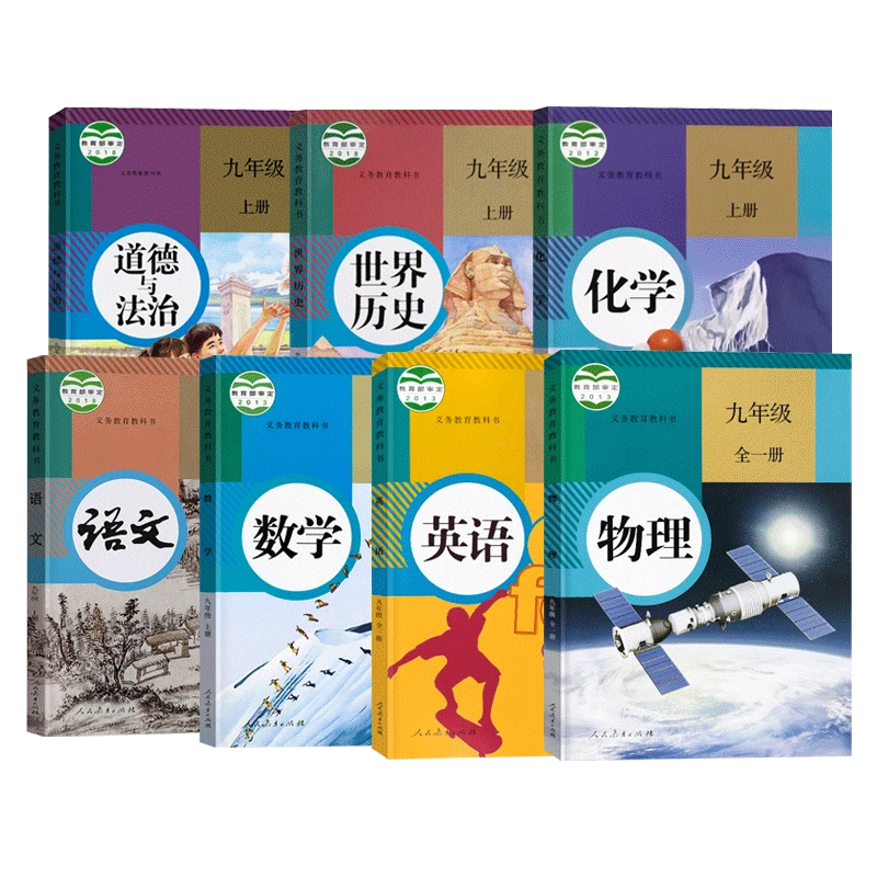 【新华书店旗舰店】【新华书店】九年级上下册课本 人教版正版历史语