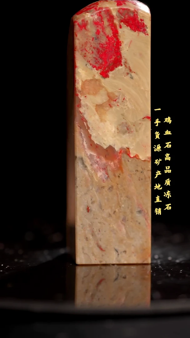 鸡血石昌化石昌化鸡血石印章