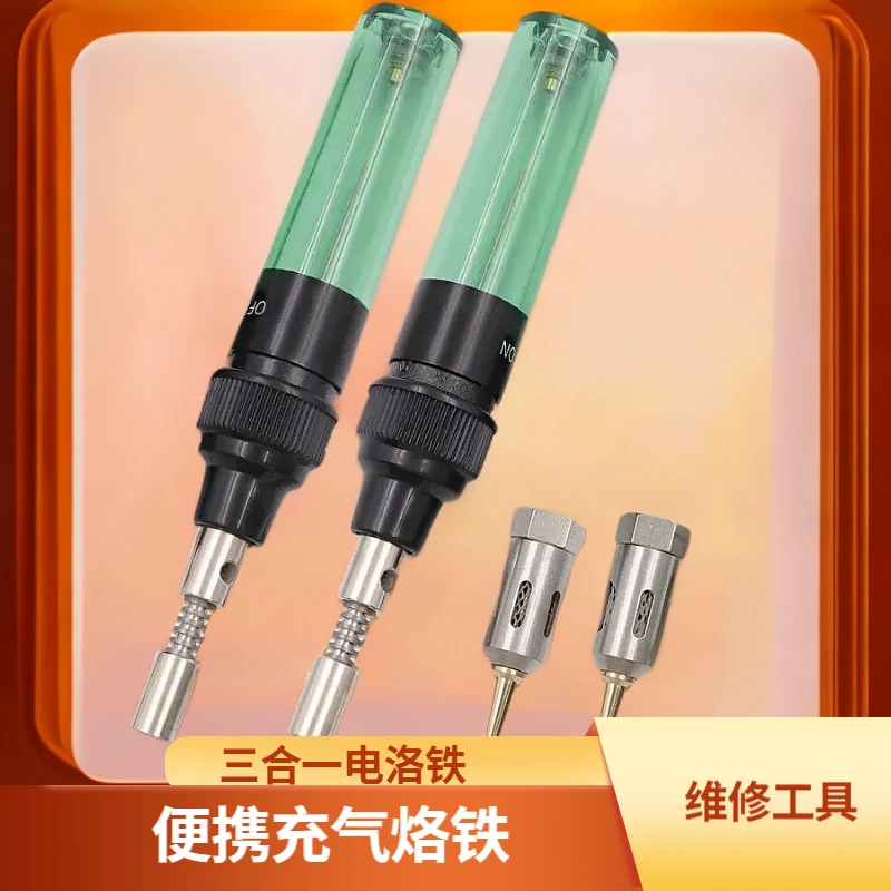 充气瓦斯烙铁无线电烙铁套装家用焊接维修工具便携式气体电铬铁