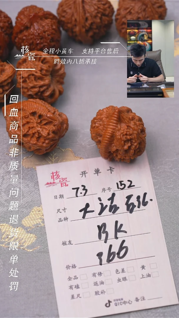 文玩核桃把件B*K大沽石152