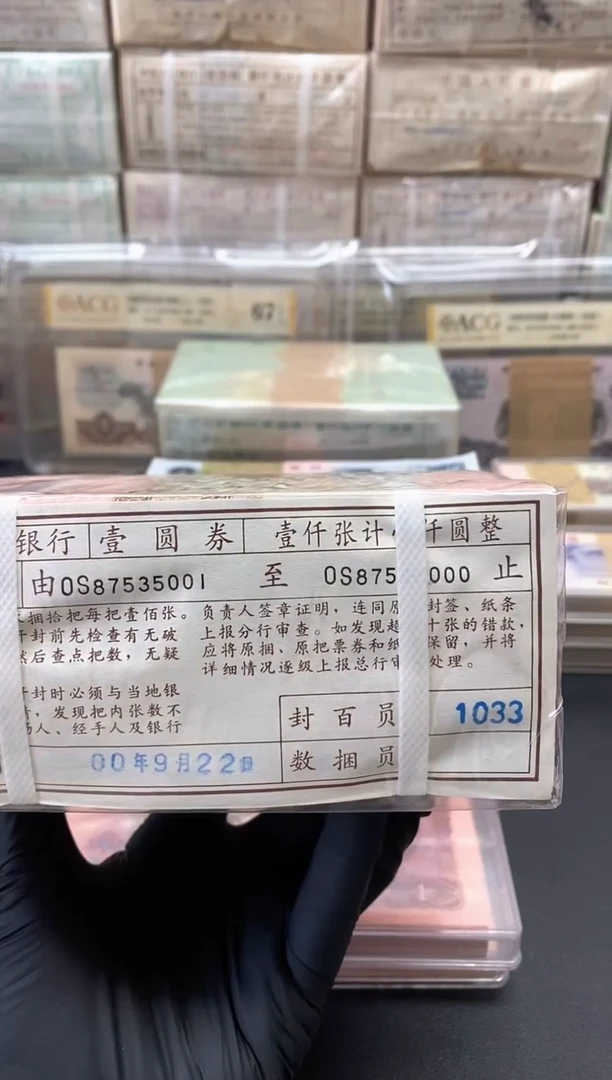 四版币961整捆无4满堂彩包邮