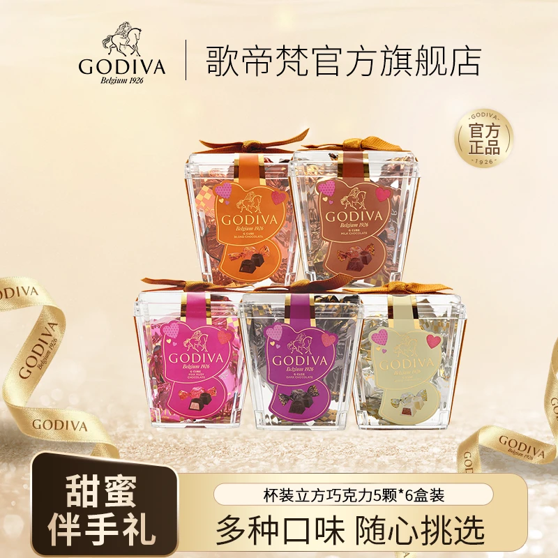 GODIVA歌帝梵杯装巧克力5颗*6杯黑巧牛奶巧克力婚庆精致伴手礼
