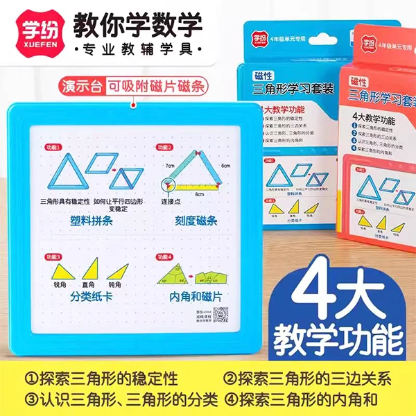 磁铁几何图形小学生数学教具多边形三角形平行四边形内角和演示器