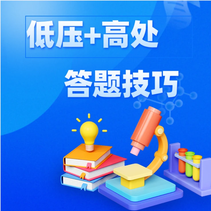 低压+高处拆除与安装组合（留意短信解锁课程）