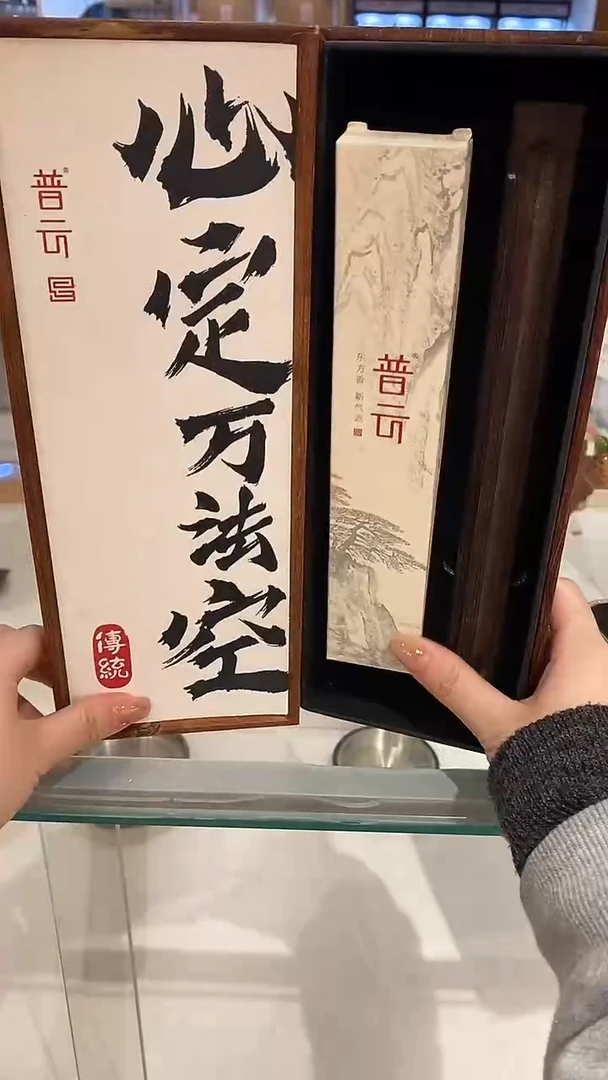 香篆1普云/心清万事明（大四喜）-卧香50克中纤板盒装