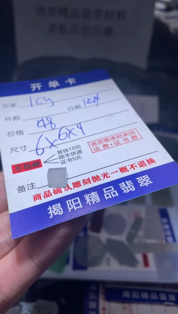 未镶嵌定制翡翠I**?翡翠边角料