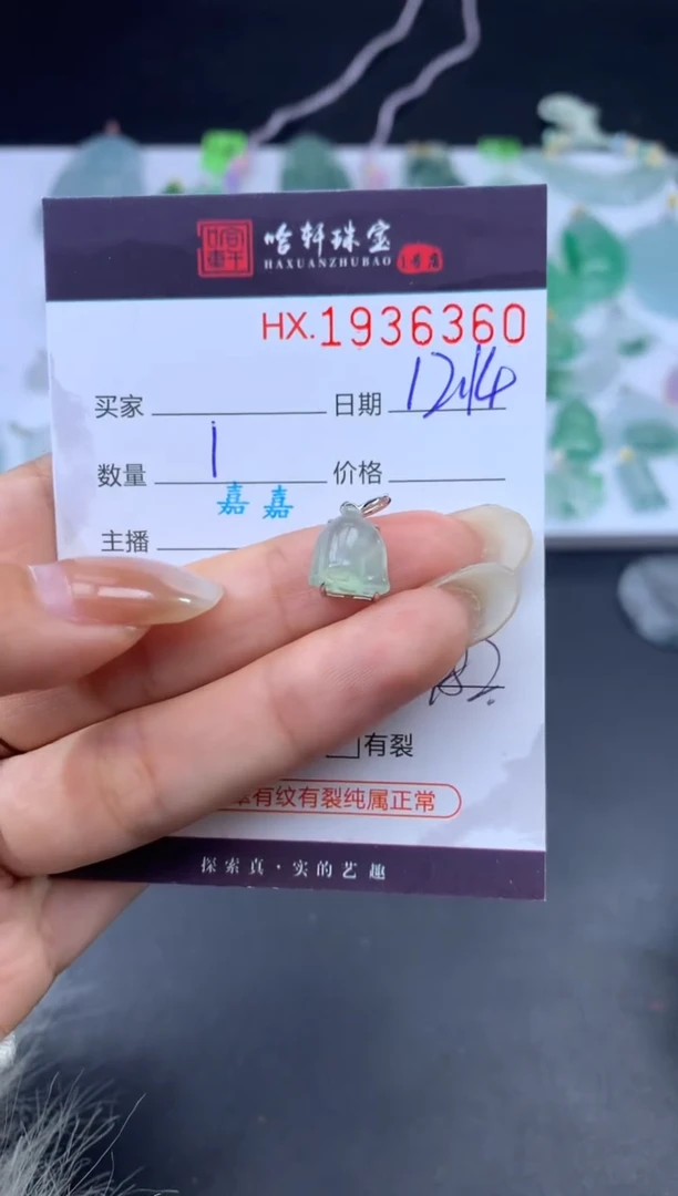 未镶嵌挂件翡翠哈轩 挂件1