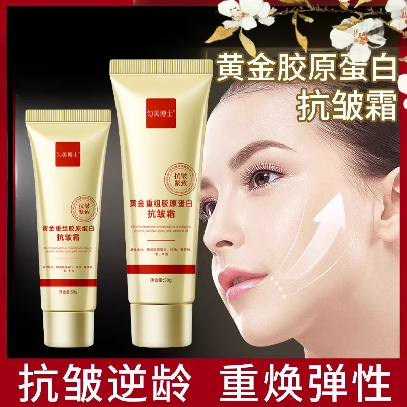 黄金重组胶原蛋白抗皱霜面霜舒缓干纹滋润紧致保湿护肤补水嫩滑