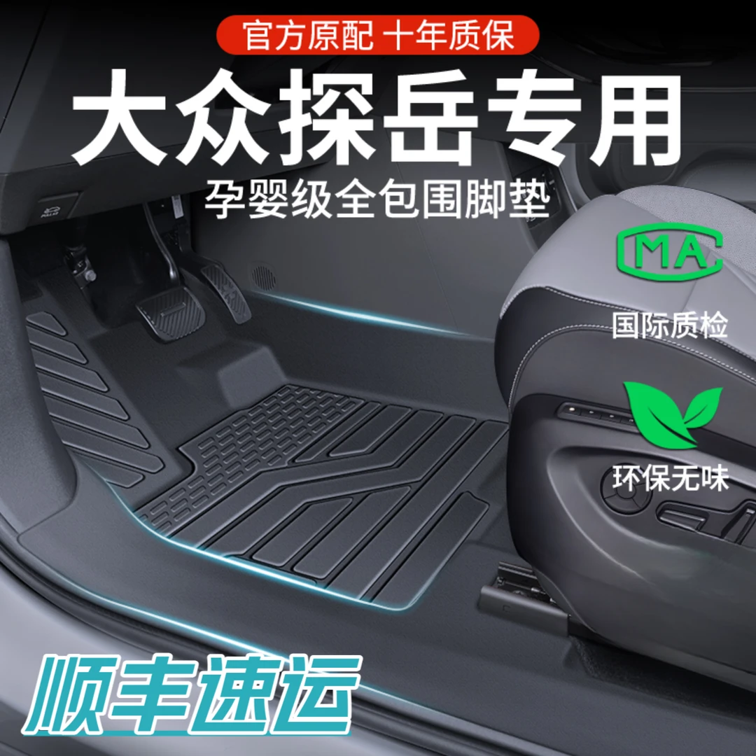 一汽大众探岳专用tpe脚垫全包围防水汽车脚垫实用汽车全包围车垫