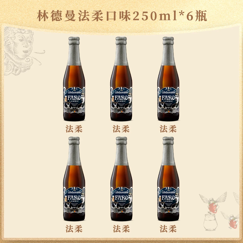 限量林德曼啤酒750ml/250ml礼品相送