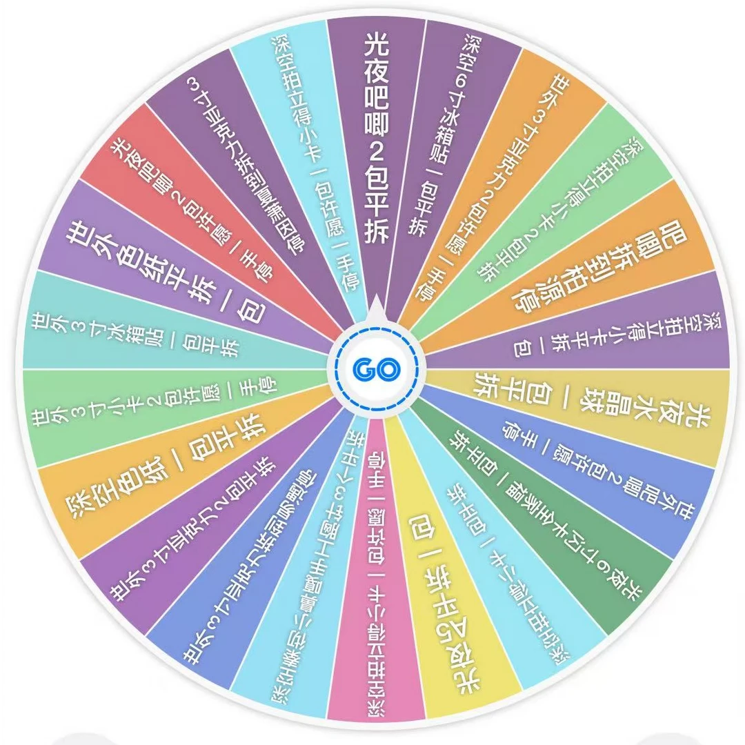 光夜.恋与深空.世外 混搭 9.9米小转盘