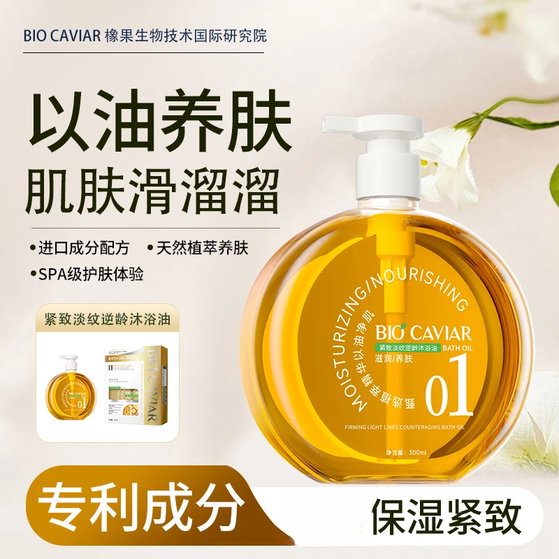 BIO CAVIAR紧致淡纹逆龄沐浴油 300ml*2瓶