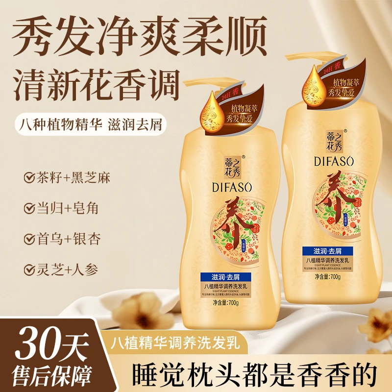 蒂花之秀八植精华洗发水控油蓬松柔顺留香去屑止痒洗发露持久留香